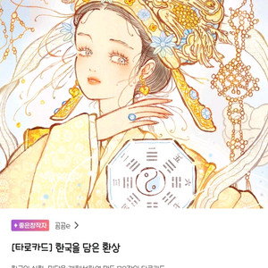 한국을 담은 환상 타로카드