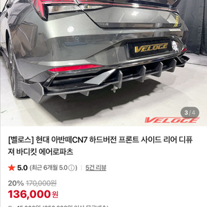 벨로스 바디킷 아반떼 cn7사이드스커트,리어 디퓨저