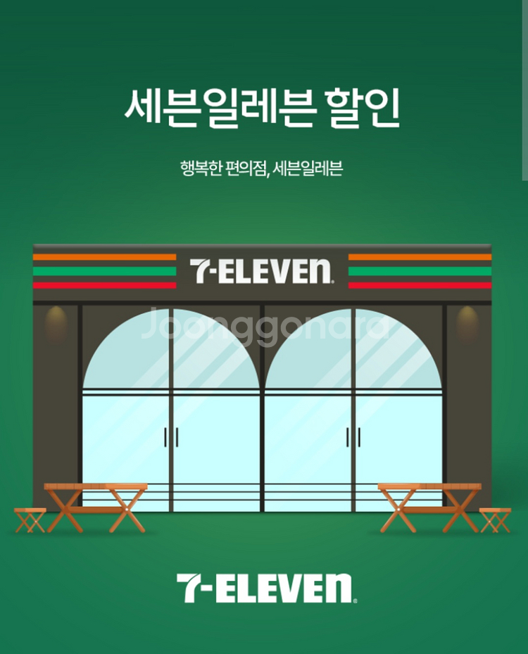 세븐일레븐 30% 할인--1