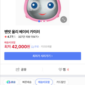 [밴밧] 카시트 후방거울 올리 카미러 핑크