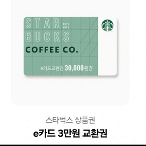 스타벅스 e카드 교환권 3만원권+2만원+1만원을 54,