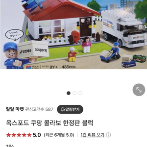 미개봉 옥스포드 쿠팡 콜라보 블록을 37,000원