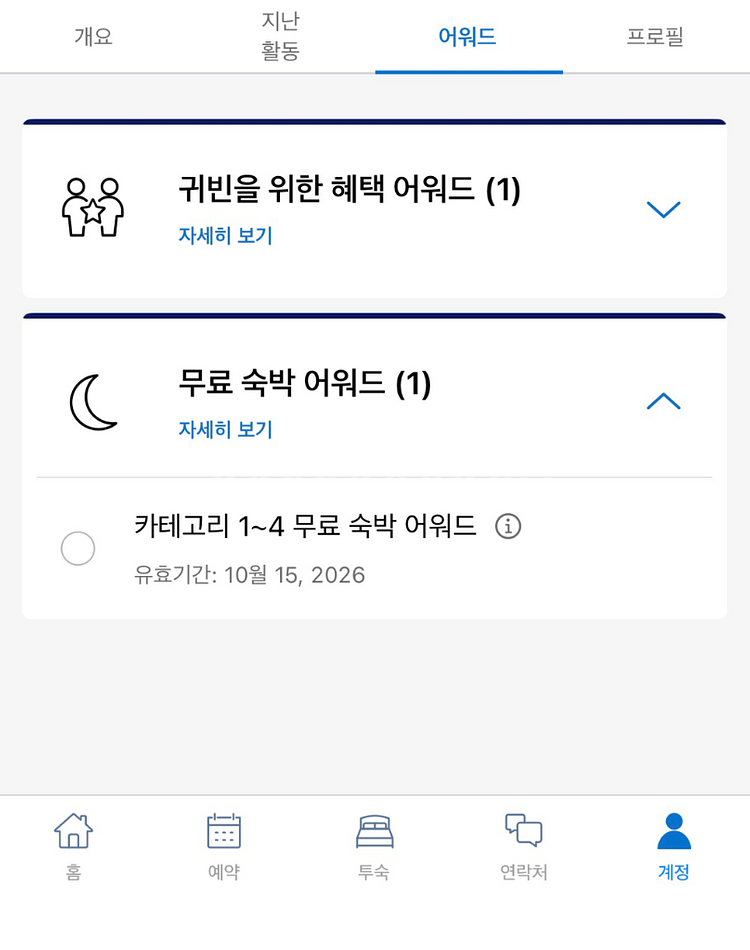 하얏트 어워드 판매 (GOH9, 1-4무료숙박 25)--0