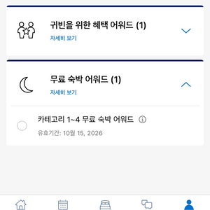 하얏트 어워드 판매 (GOH9, 1-4무료숙박 25)