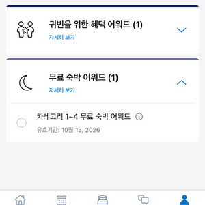 하얏트 어워드 판매 (GOH9, 1-4무료숙박 25)