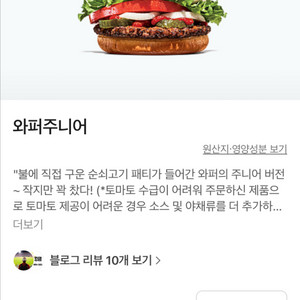 버거킹 불고기와퍼주니어 쿠폰 깊티