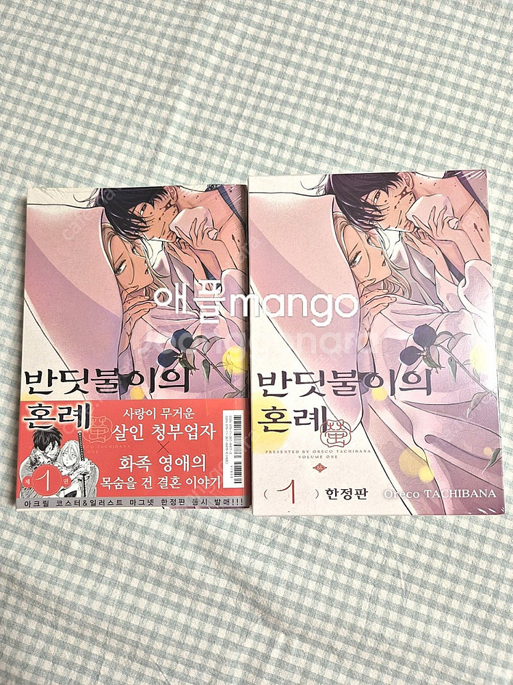 미개봉) 반딧불이의 혼례 1권 한정판/일반판--0