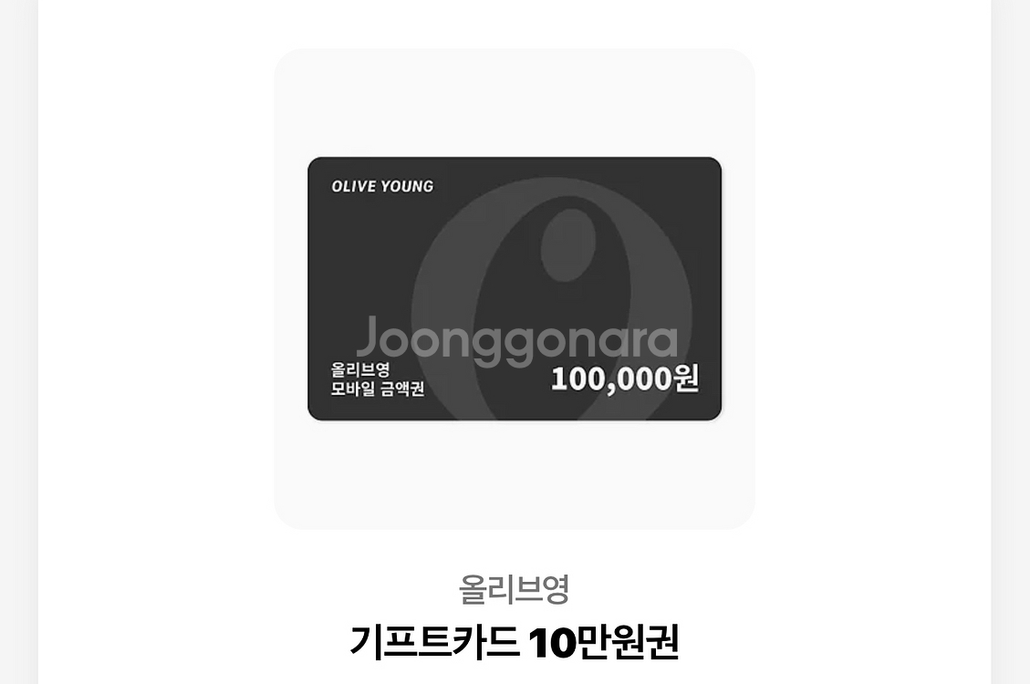 cj 올리브영 기프트카드--0