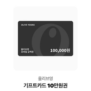 cj 올리브영 기프트카드
