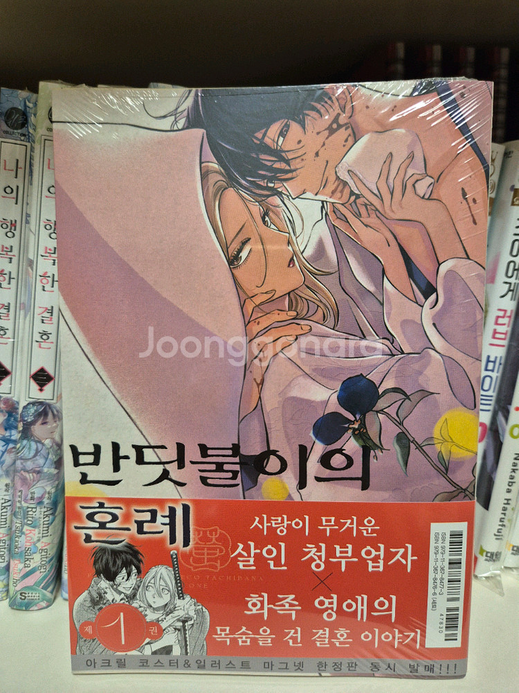 미개봉) 반딧불이의 혼례 1권 일반판--0
