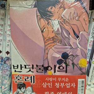 미개봉) 반딧불이의 혼례 1권 일반판