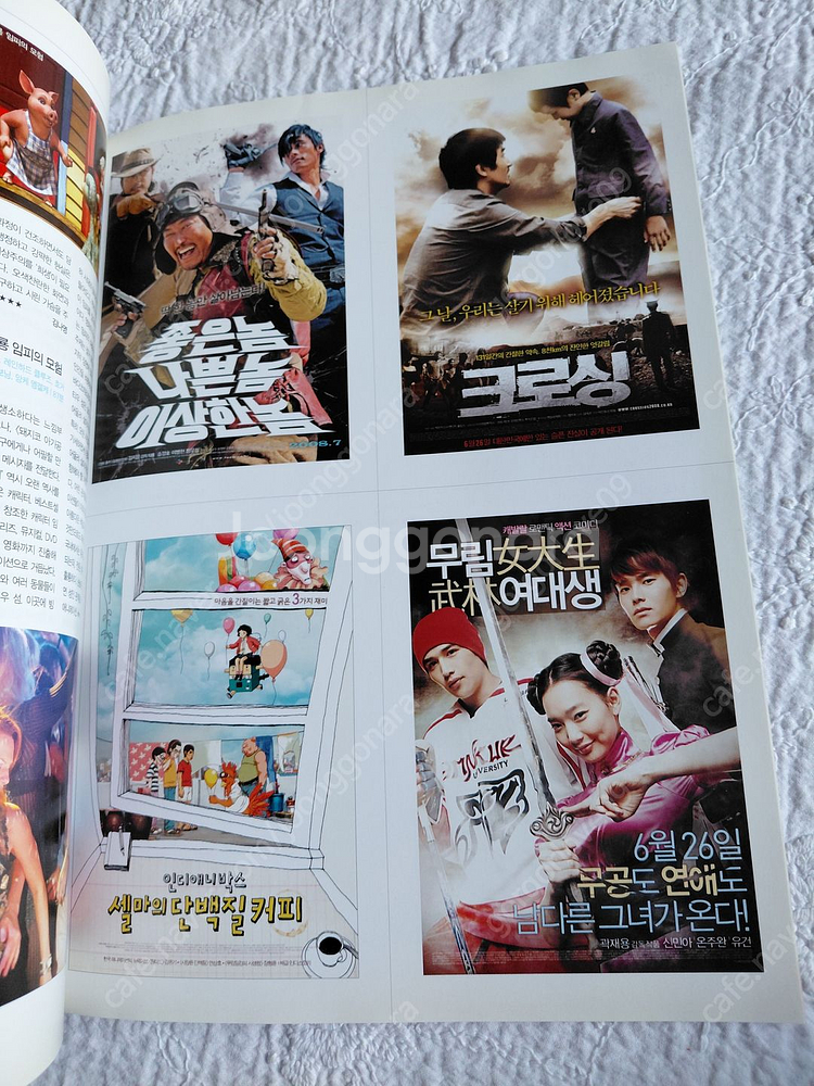 놈놈놈 님은먼곳에 이병헌 송강호 정우성 수애 스크린--2