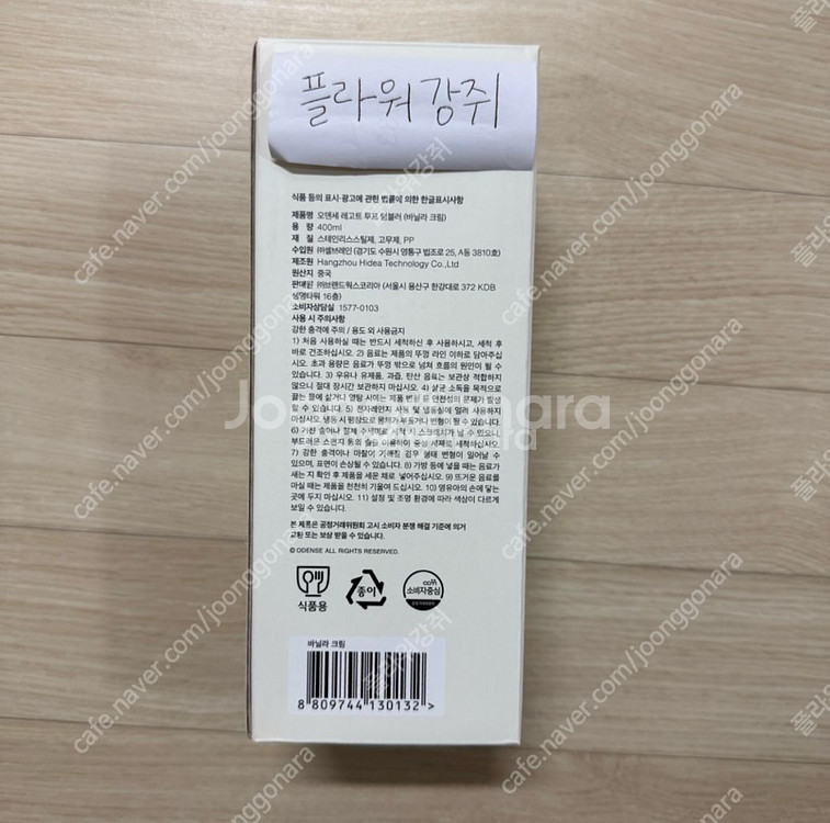 오덴세 레고트 루프 텀블러 바닐라크림 400ml 미개봉--1