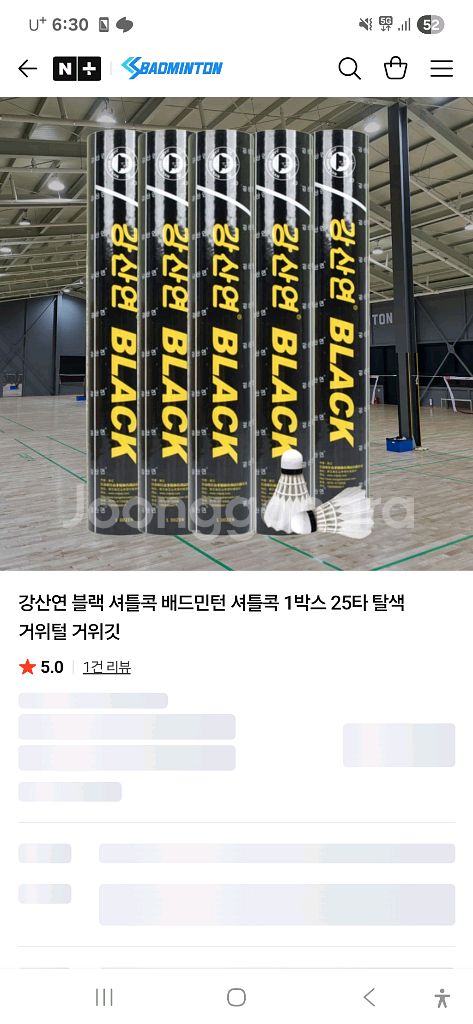 강산연블랙 셔틀콕 25타 1박스--0