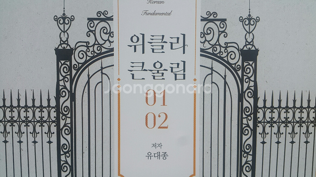 수능 국어 유대종 위클리 큰울림 01,02--0