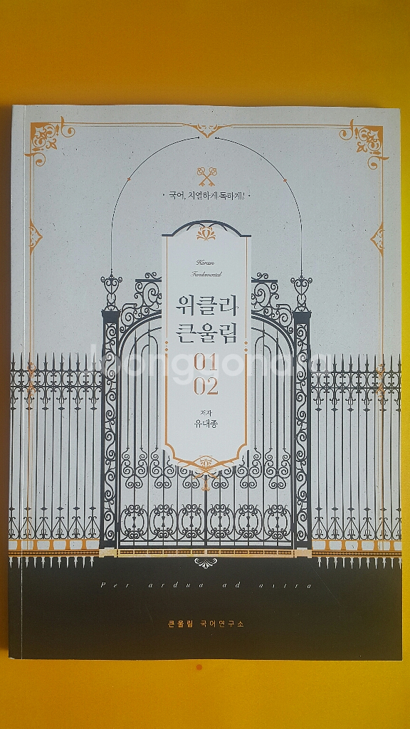 수능 국어 유대종 위클리 큰울림 01,02--1