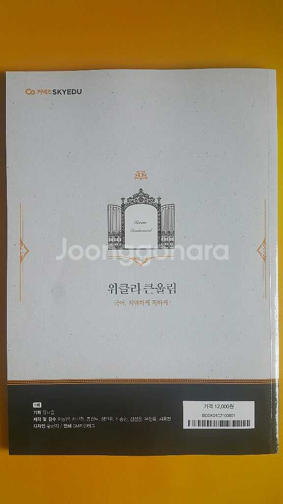 수능 국어 유대종 위클리 큰울림 01,02--2