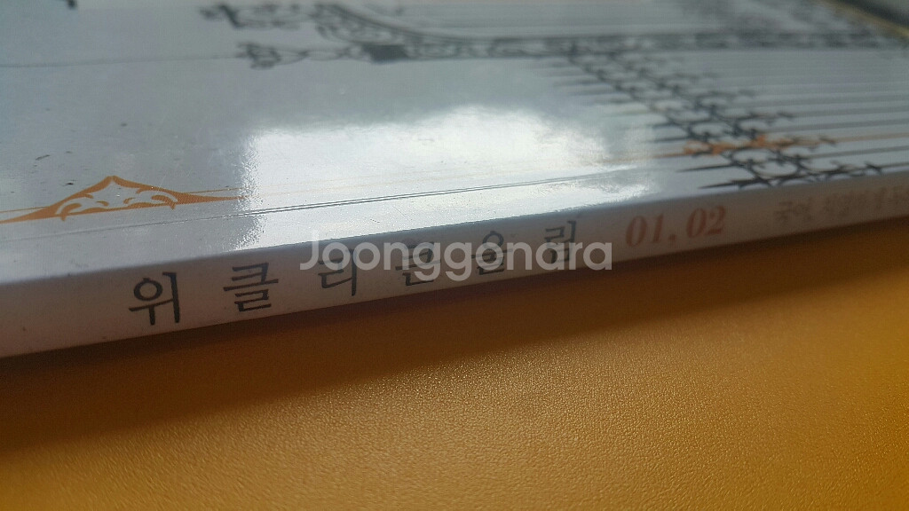 수능 국어 유대종 위클리 큰울림 01,02--7