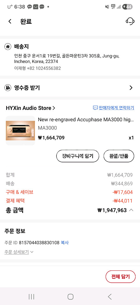 MA3000 스피커 앰프 아큐페이즈 복각--0