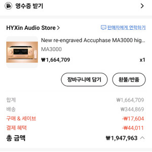 MA3000 스피커 앰프 아큐페이즈 복각