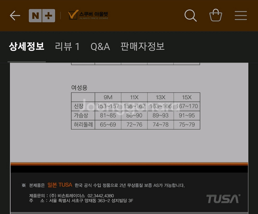 TUSA 7mm 다이빙슈트(여성용)--3