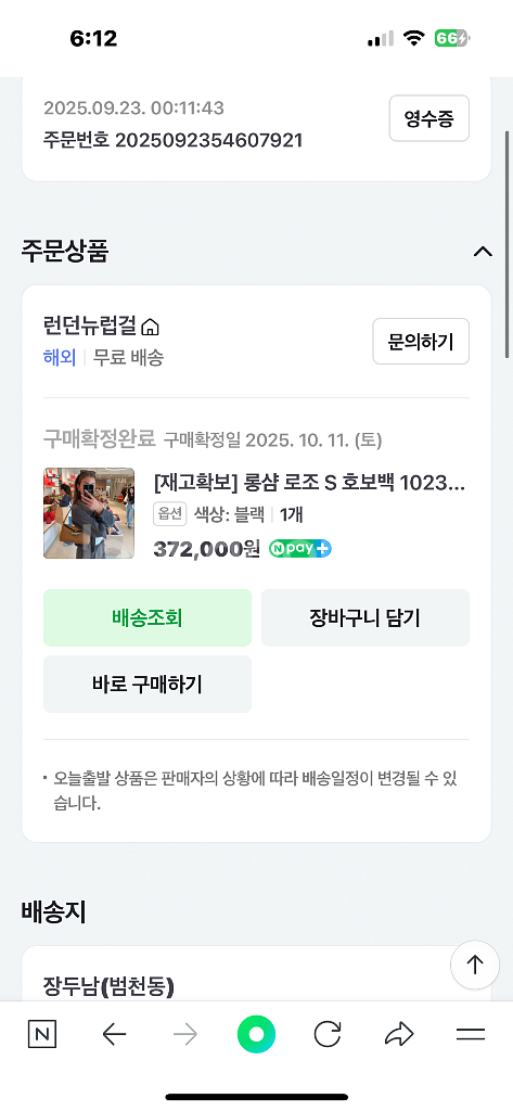 롱샴 로조 S 호보백 (미개봉 새상품)--3