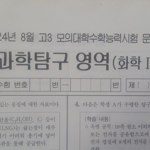 수능 대성 더 프리미엄 모의고사 8월 화학1