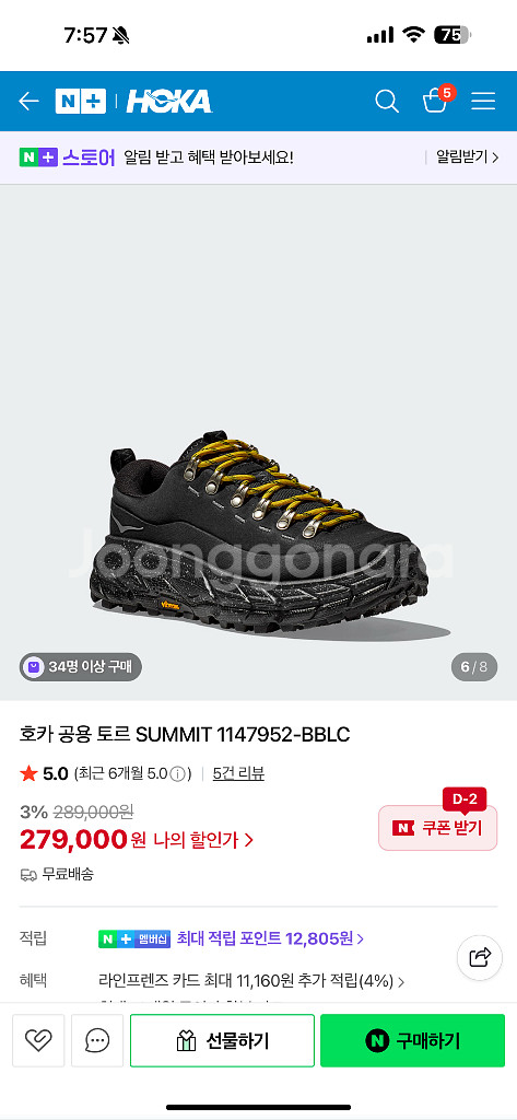 호카 토르 서밋 블랙--3