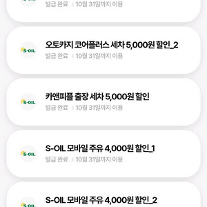 오토카지 세차 할인 쿠폰 상품권