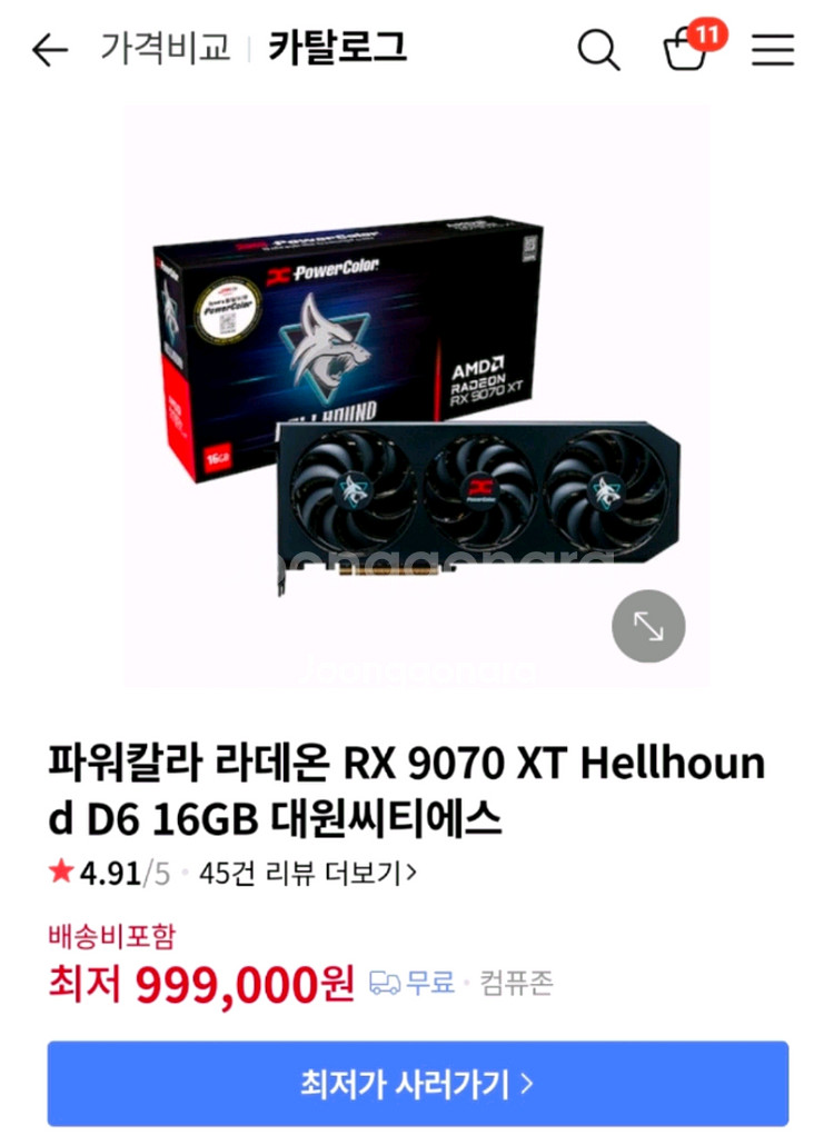 (평택)헬하운드 RX 9070 XT 미개봉 새상품--0