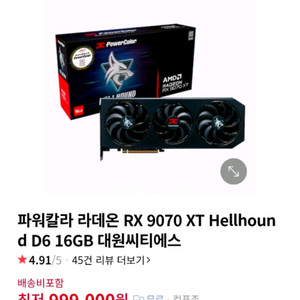 (평택)헬하운드 RX 9070 XT 미개봉 새상품