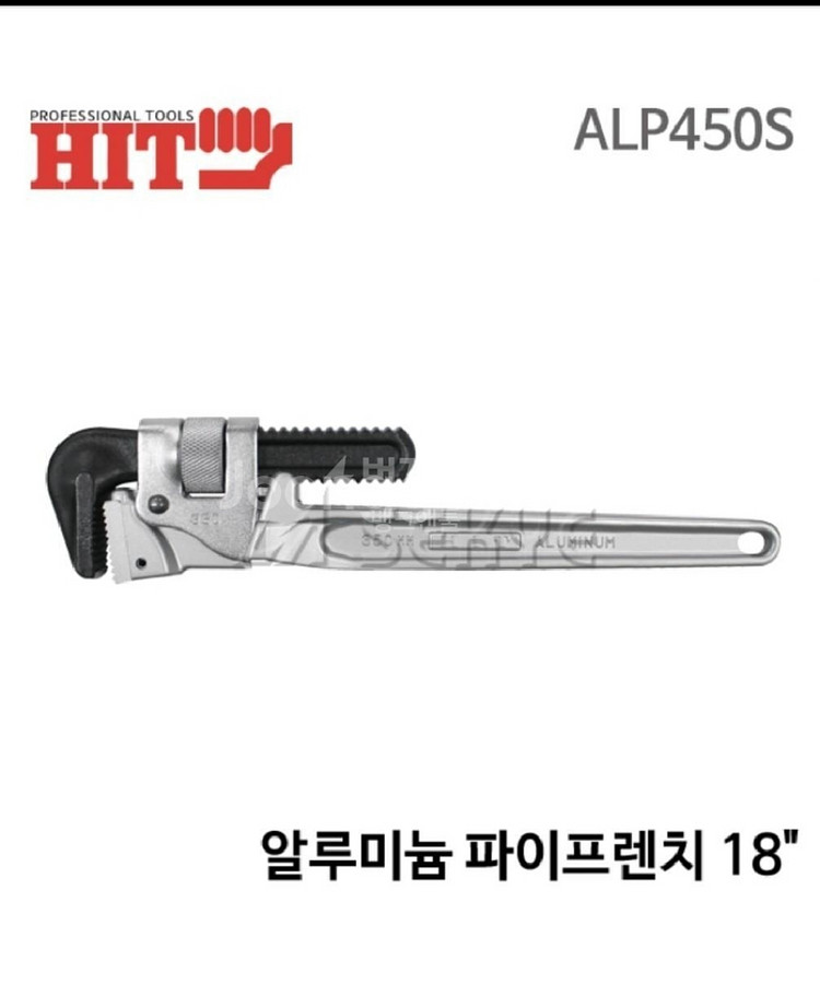HIT히트 알루미늄 파이프렌치450mm몽키스패너18인치--0