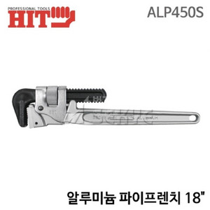 HIT히트 알루미늄 파이프렌치450mm몽키스패너18인치