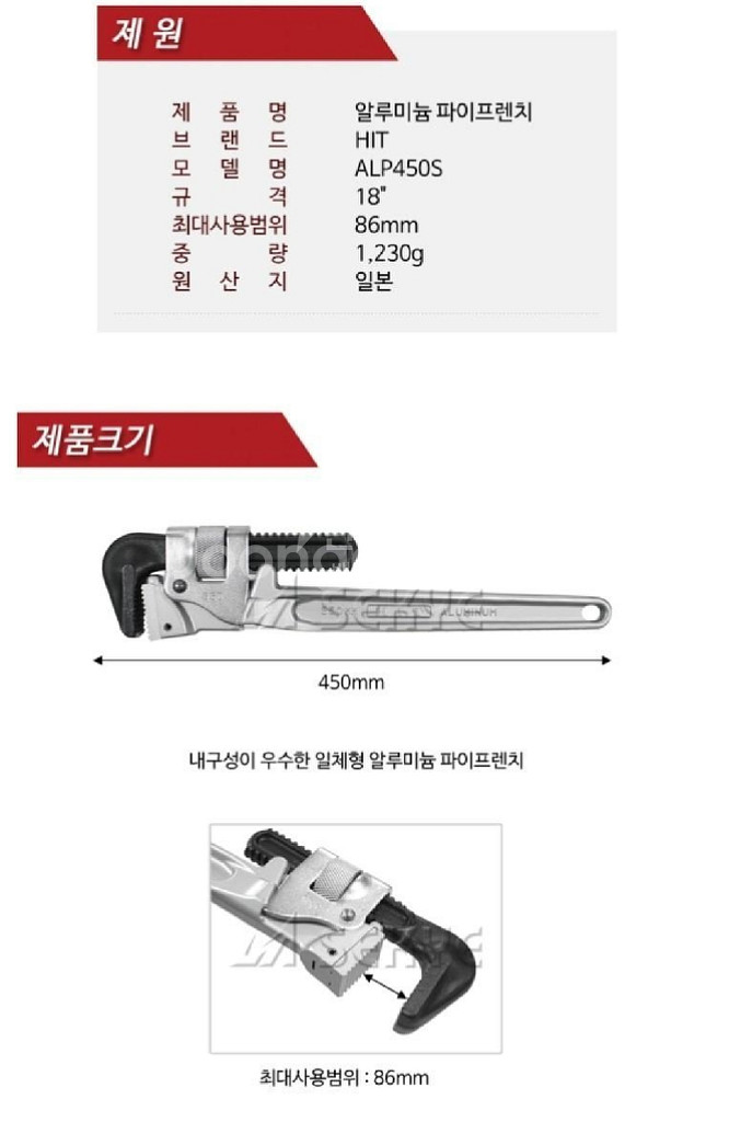 HIT히트 알루미늄 파이프렌치450mm몽키스패너18인치--1