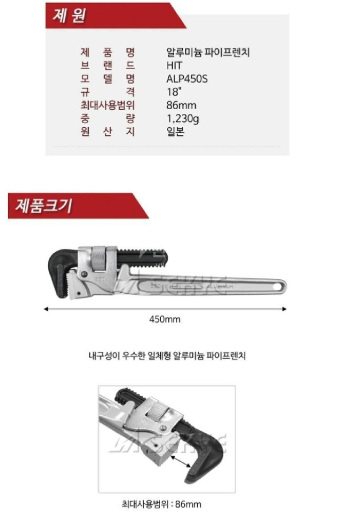 HIT히트 알루미늄 파이프렌치450mm몽키스패너18인치 이미지