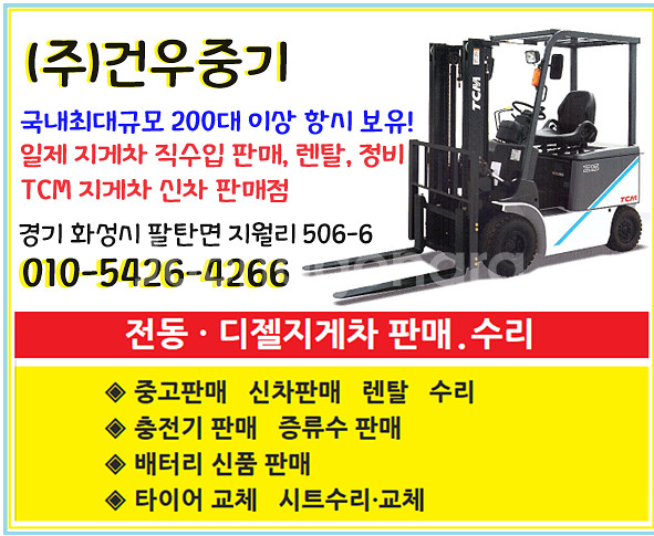니찌유 전동지게차 1.5톤 3단5000MM 20년식--1