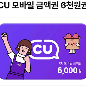 CU 상품권 6000원 -> 4800원