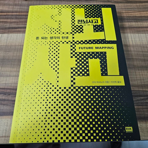 전뇌사고 도서 판매!!