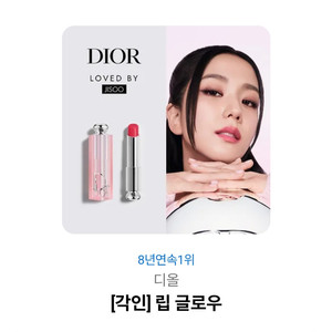 디올 립글로우 기프티콘