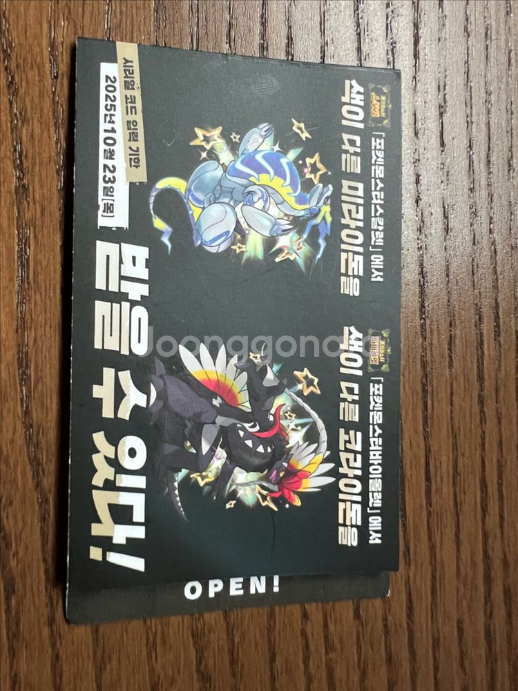 포켓몬 바이올렛 스칼렛 이로치 코라이돈 미라이돈 코드--0