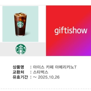 스타벅스 아메리카노 4700 >> 3900