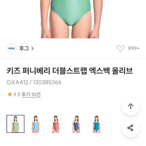 후그 키즈 퍼니베리 더블스트랩 엑스백 올리브 키즈수영복