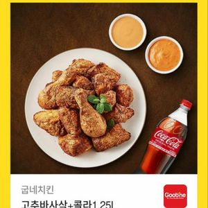 고추바사삭치킨 + 콜라