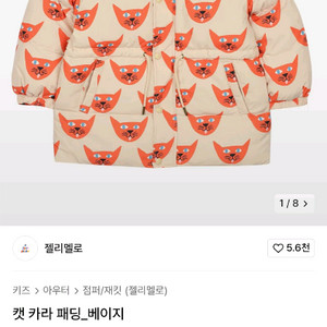 젤리멜로 캣 카라 패딩 베이지 140사이즈