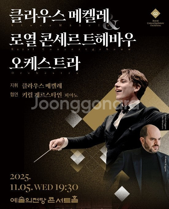 [클라우스 메켈레 정가] 11월 5일(수) 1층 R석--0