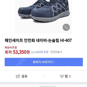 해인세이프 안전화 265 팝니다