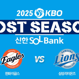 2025 한화 삼성 1차전(10/17) 탁자석
