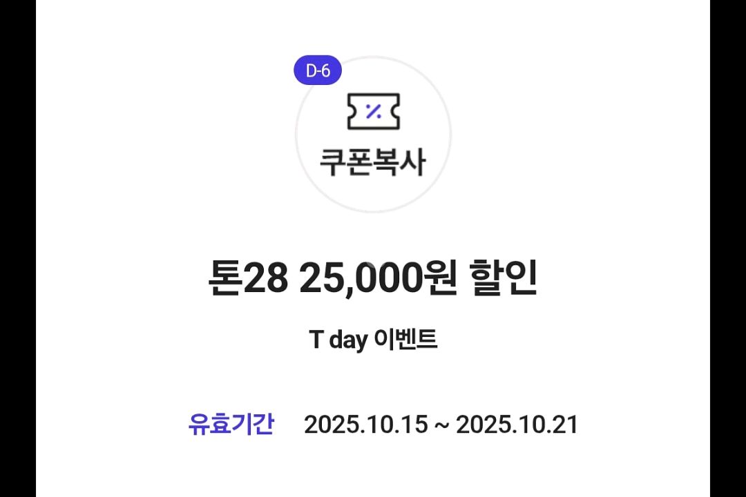 티데이쿠폰 톤 28쿠폰 2종일괄--1
