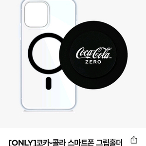 코카콜라 스마트폰 그립홀더 자석 플레이트 세트 블랙