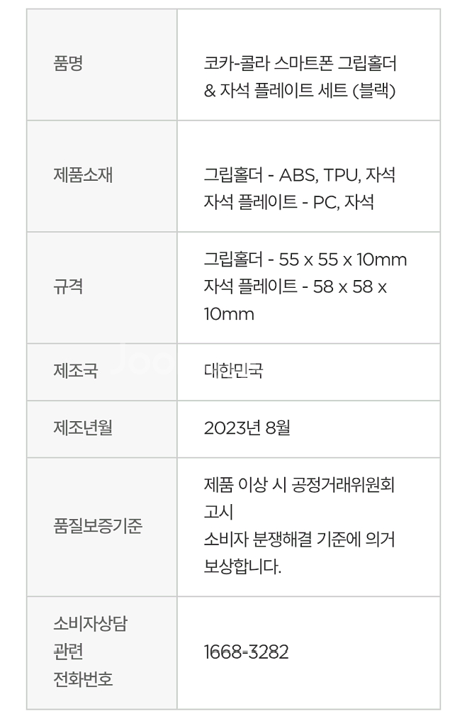 코카콜라 스마트폰 그립홀더 자석 플레이트 세트 블랙--7